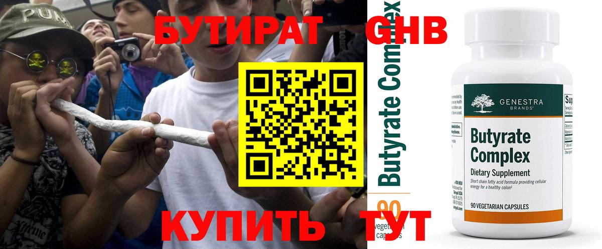 Бутират оксибутират  Вход с VPN  Кизляр 