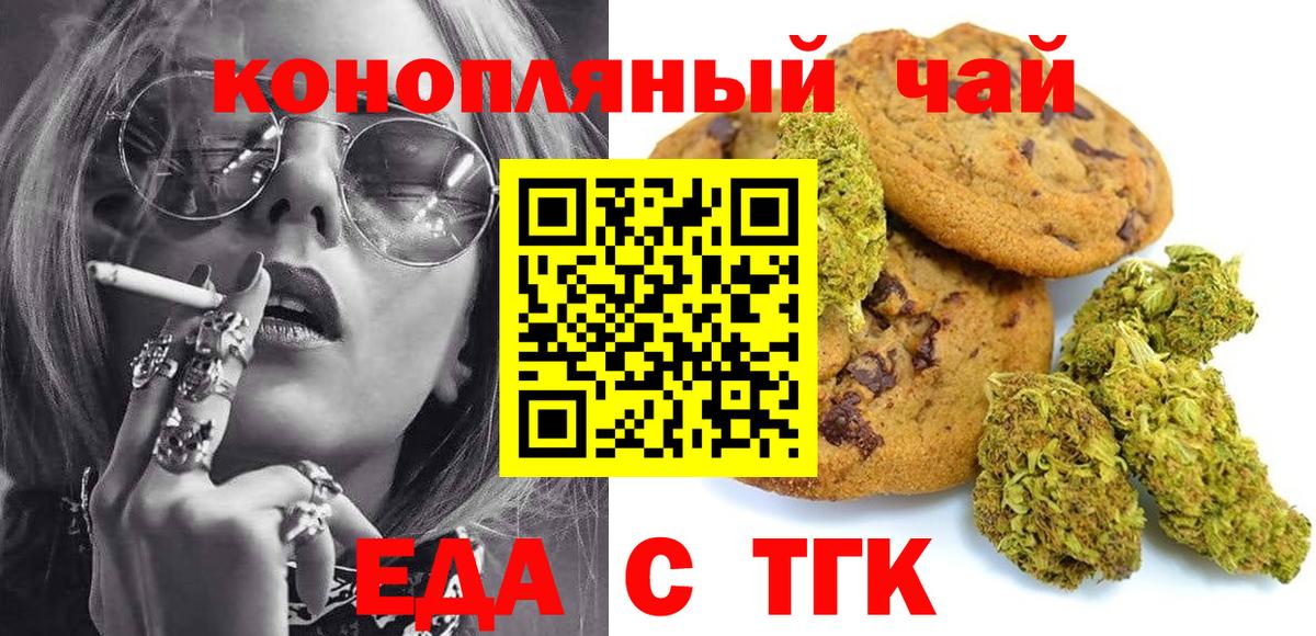 Печенье с ТГК марихуана  Вход с VPN  Кизляр 
