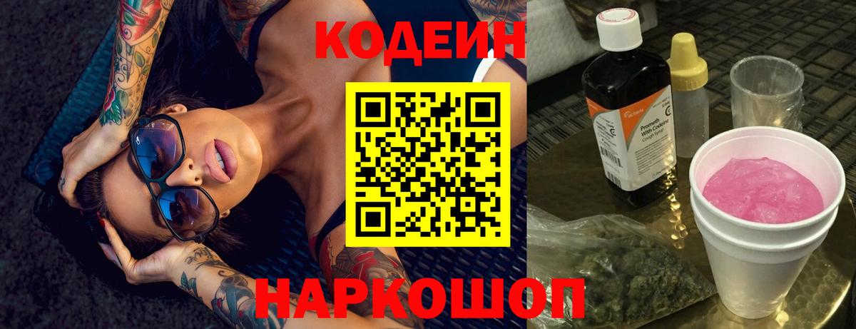 Кодеин напиток Lean (лин)  Вход с VPN  Кодеин напиток Lean (лин)  продажа наркотиков  Кизляр 