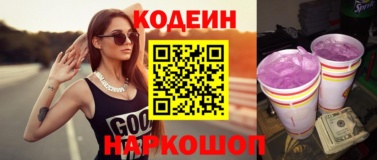 Кодеиновый сироп Lean напиток Lean (лин) Кизляр