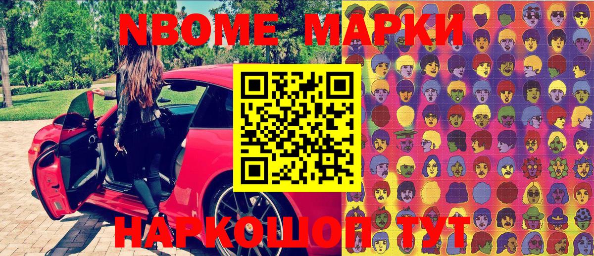 Марки 25I-NBOMe 1,5мг  Марки 25I-NBOMe 1,5мг  Вход с VPN  Марки NBOMe  Кизляр 